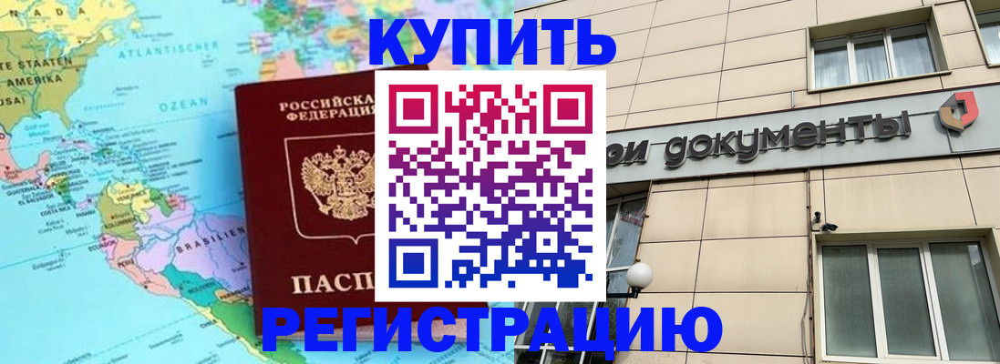 купить прописку в Чайковском