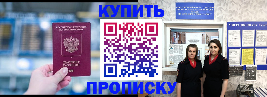 прописка штамп в Чайковском